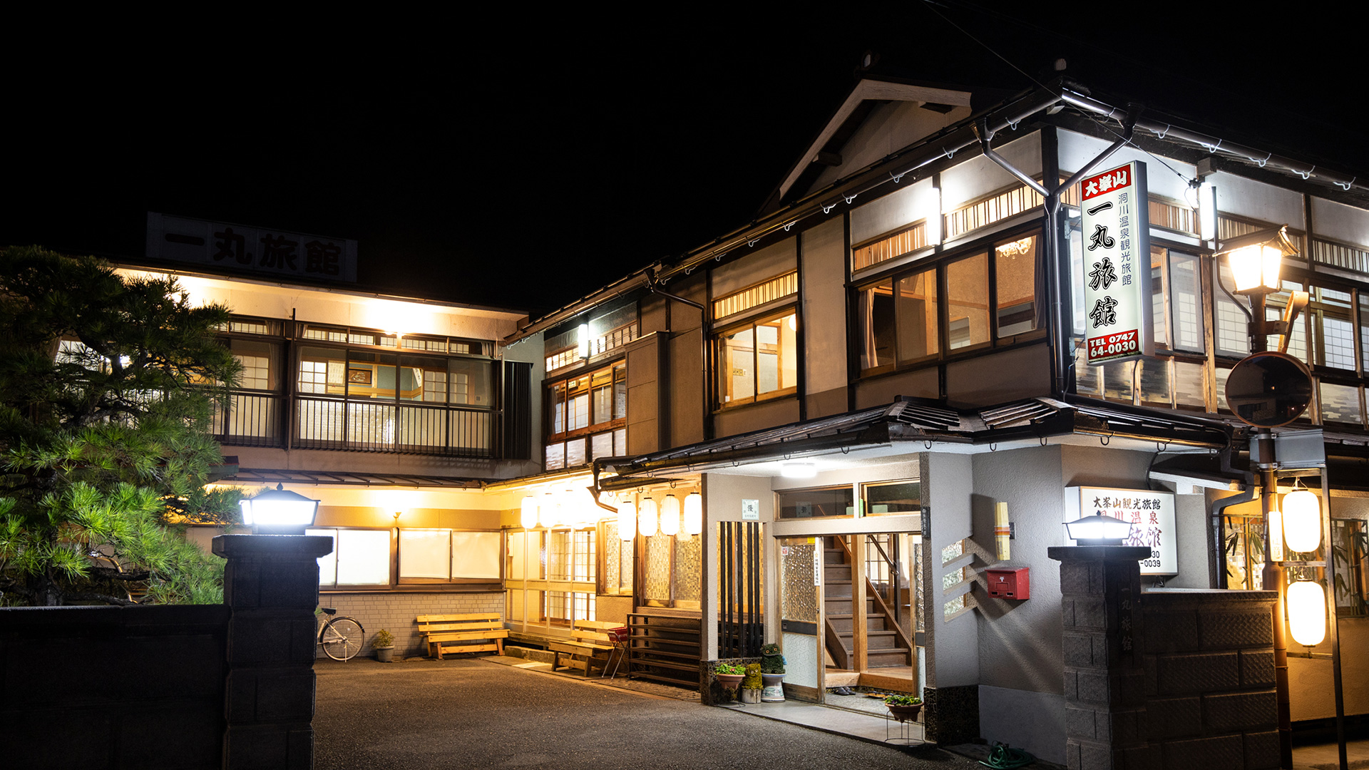 一丸旅館 天川村洞川で素泊まりもできる一丸旅館